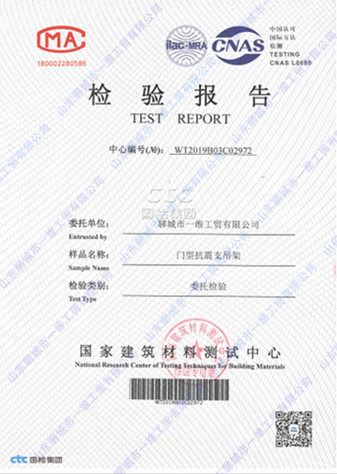 門(mén)型抗震支吊架檢驗(yàn)報(bào)告